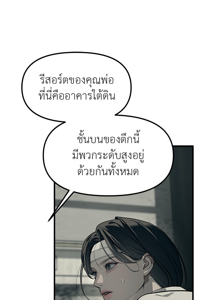ปฏิบัติการลับบุกโรงเรียนไฮโซ - หน้า 150
