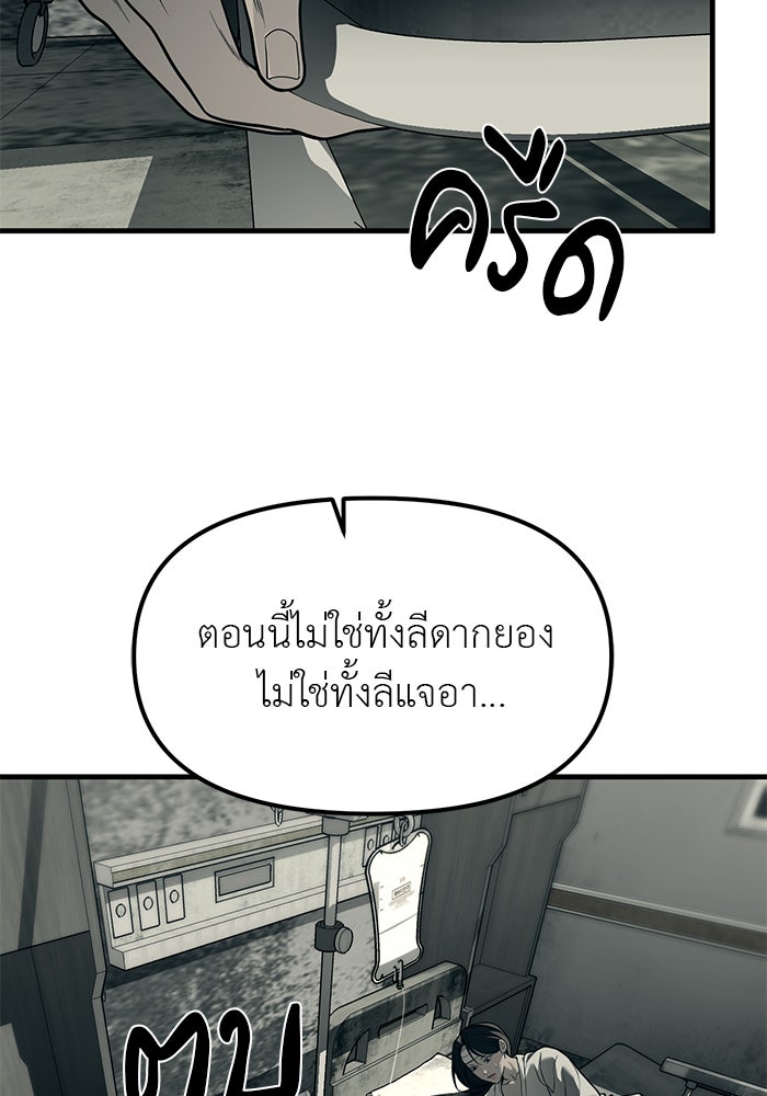 ปฏิบัติการลับบุกโรงเรียนไฮโซ - หน้า 152