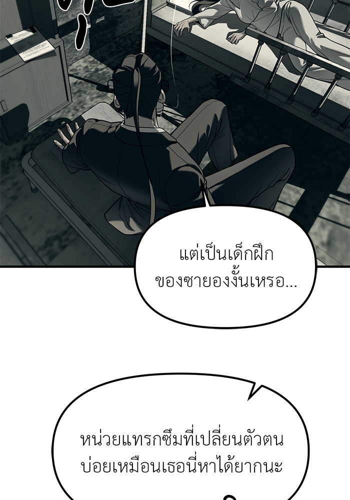 ปฏิบัติการลับบุกโรงเรียนไฮโซ - หน้า 153