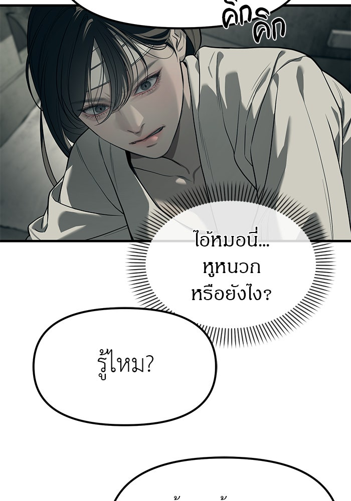 ปฏิบัติการลับบุกโรงเรียนไฮโซ - หน้า 154