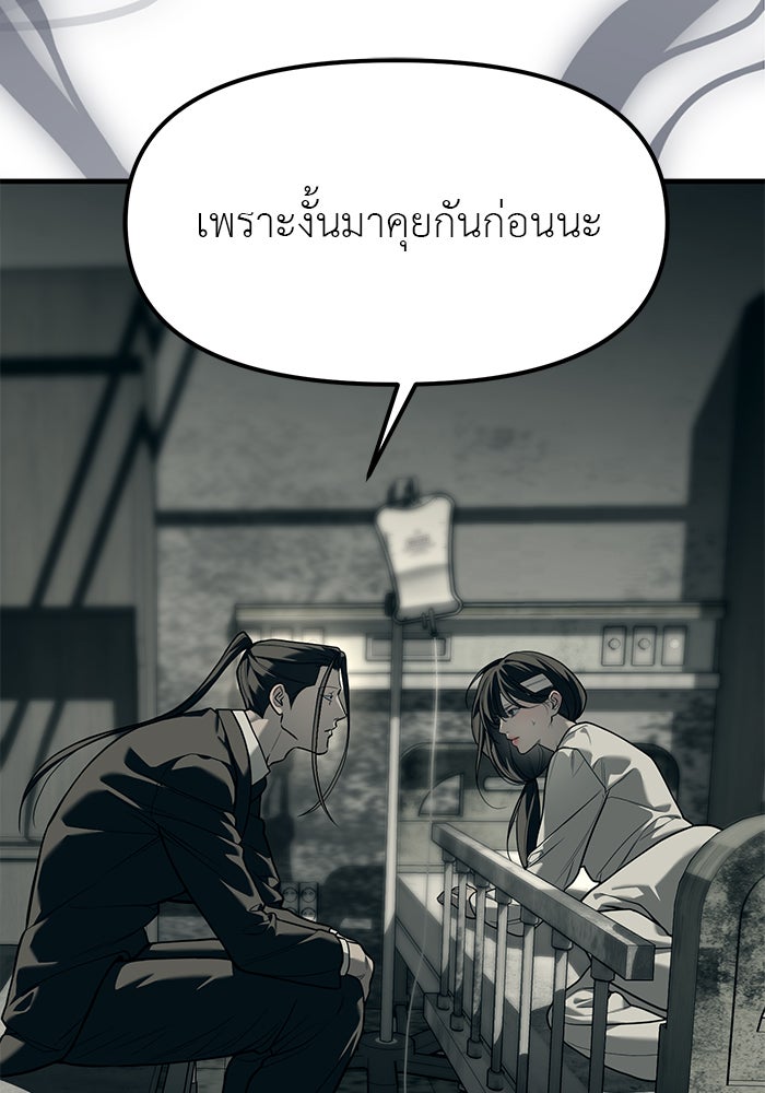 ปฏิบัติการลับบุกโรงเรียนไฮโซ - หน้า 161