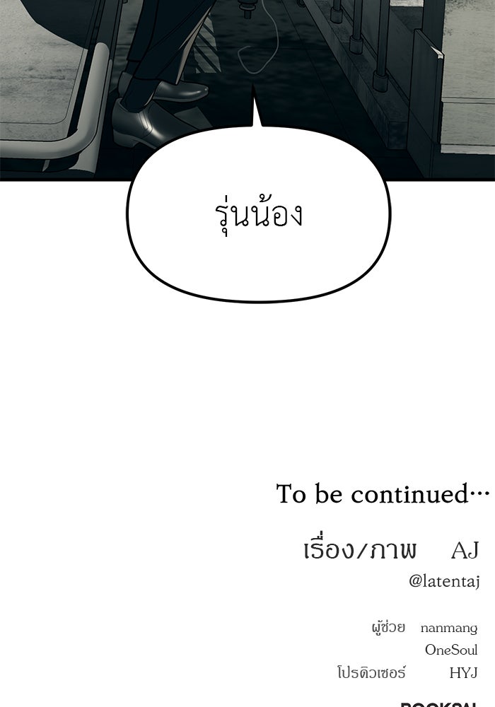 ปฏิบัติการลับบุกโรงเรียนไฮโซ - หน้า 162