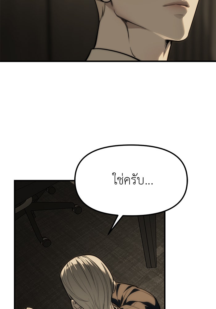 ปฏิบัติการลับบุกโรงเรียนไฮโซ - หน้า 17
