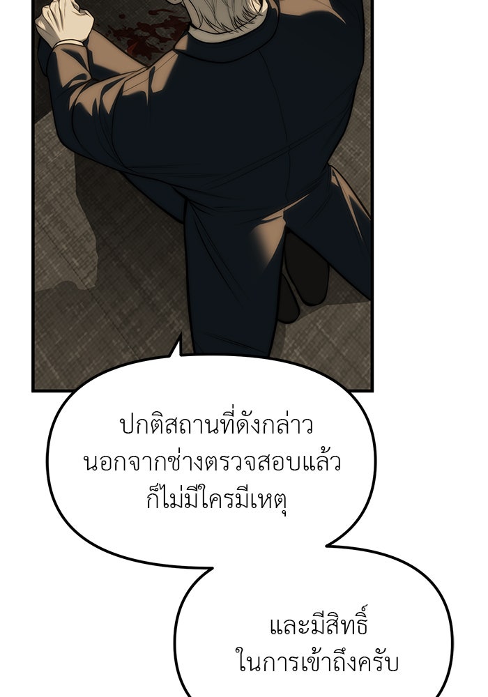 ปฏิบัติการลับบุกโรงเรียนไฮโซ - หน้า 18