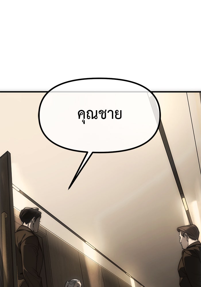 ปฏิบัติการลับบุกโรงเรียนไฮโซ - หน้า 2