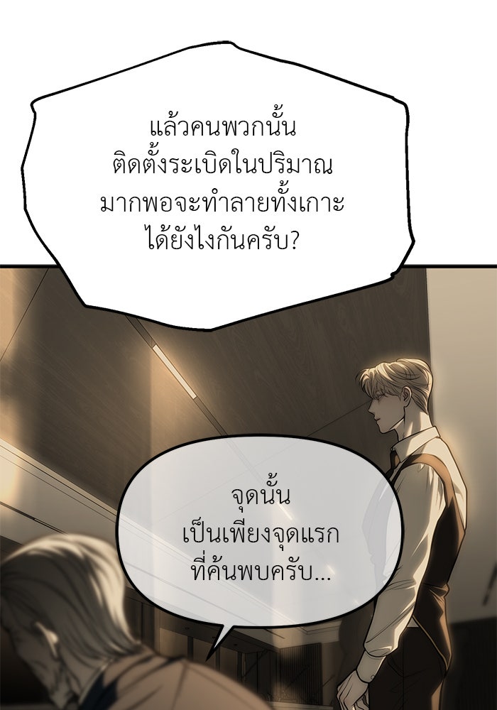 ปฏิบัติการลับบุกโรงเรียนไฮโซ - หน้า 20