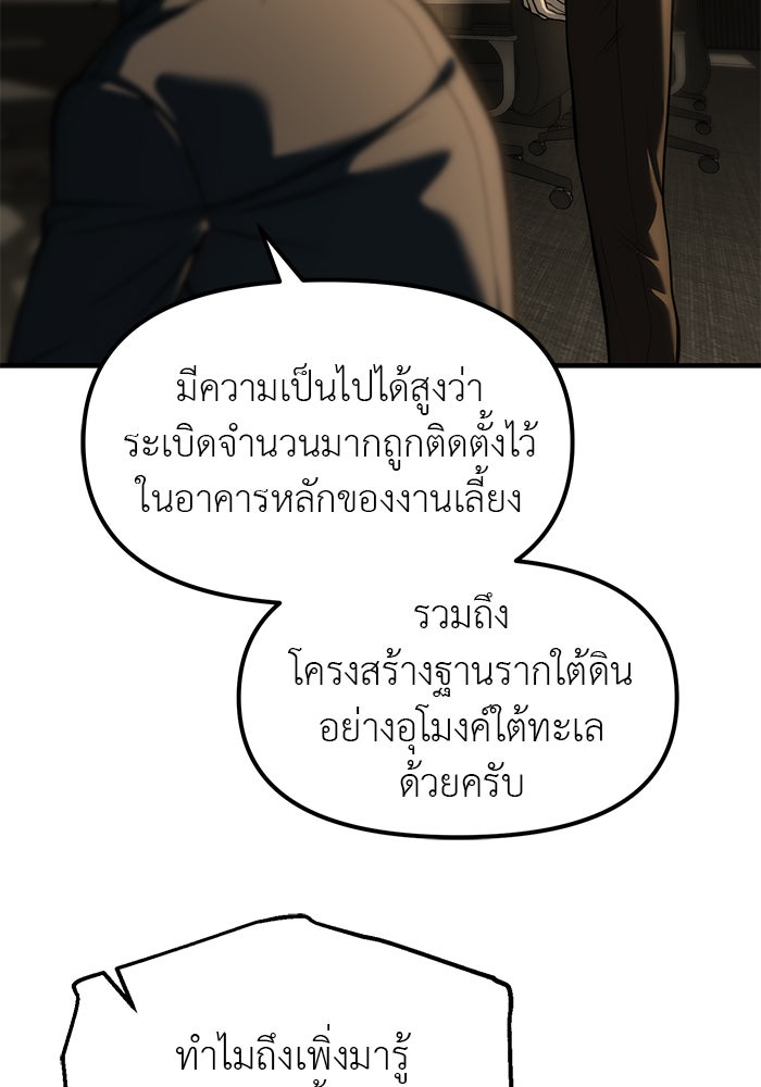 ปฏิบัติการลับบุกโรงเรียนไฮโซ - หน้า 21