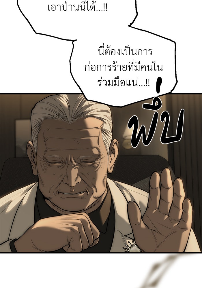 ปฏิบัติการลับบุกโรงเรียนไฮโซ - หน้า 22