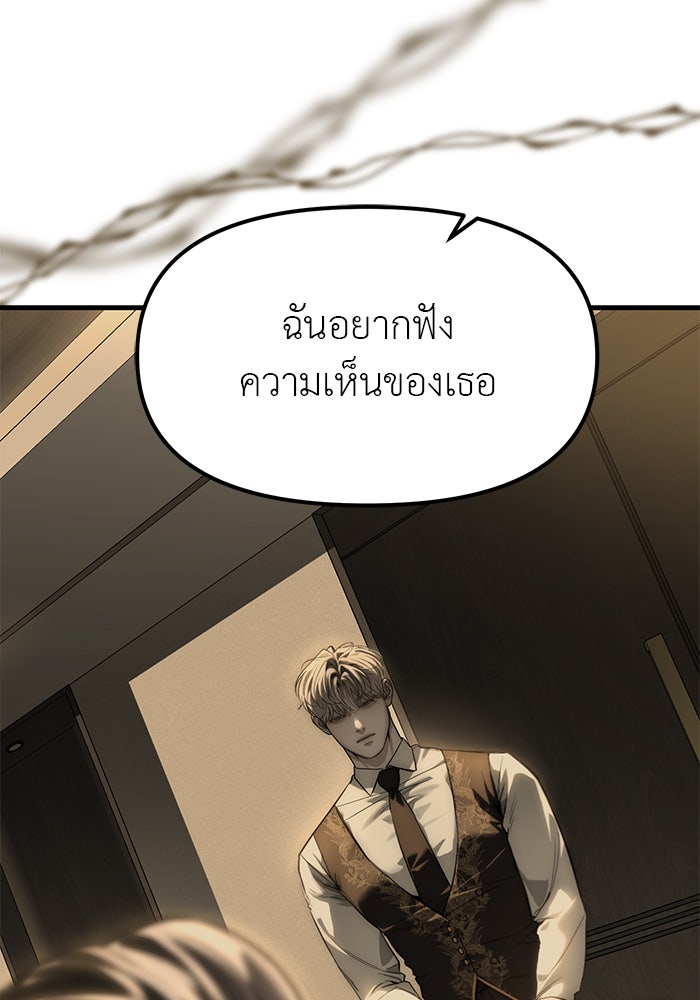 ปฏิบัติการลับบุกโรงเรียนไฮโซ - หน้า 23
