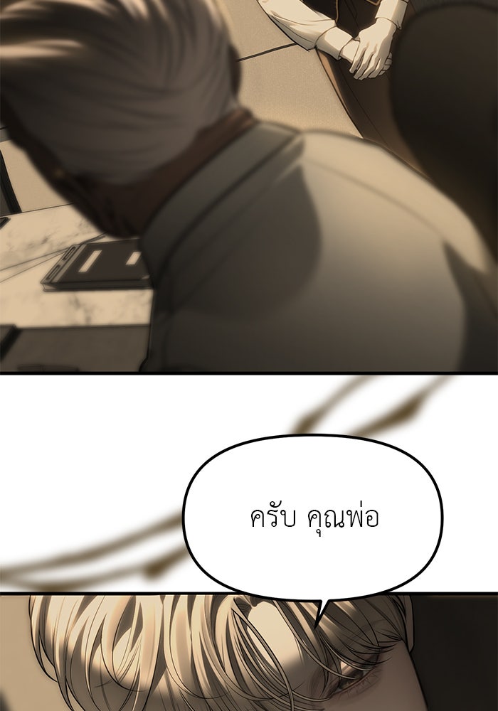 ปฏิบัติการลับบุกโรงเรียนไฮโซ - หน้า 24