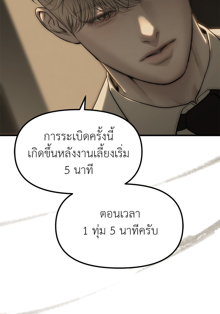ปฏิบัติการลับบุกโรงเรียนไฮโซ - หน้า 25