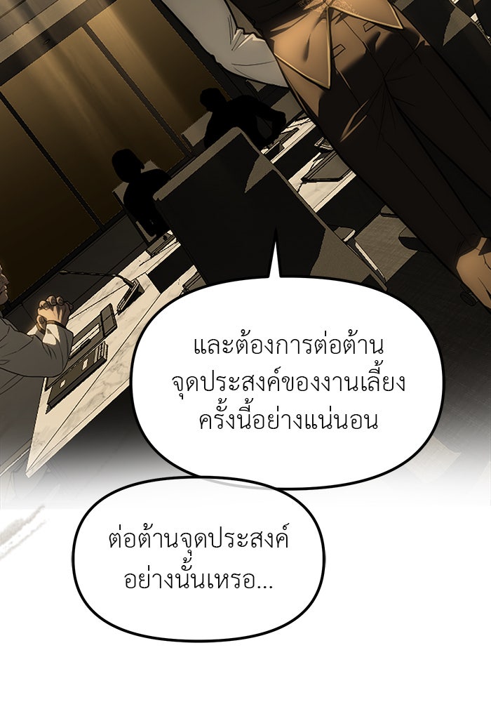 ปฏิบัติการลับบุกโรงเรียนไฮโซ - หน้า 27