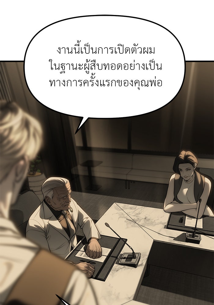 ปฏิบัติการลับบุกโรงเรียนไฮโซ - หน้า 28