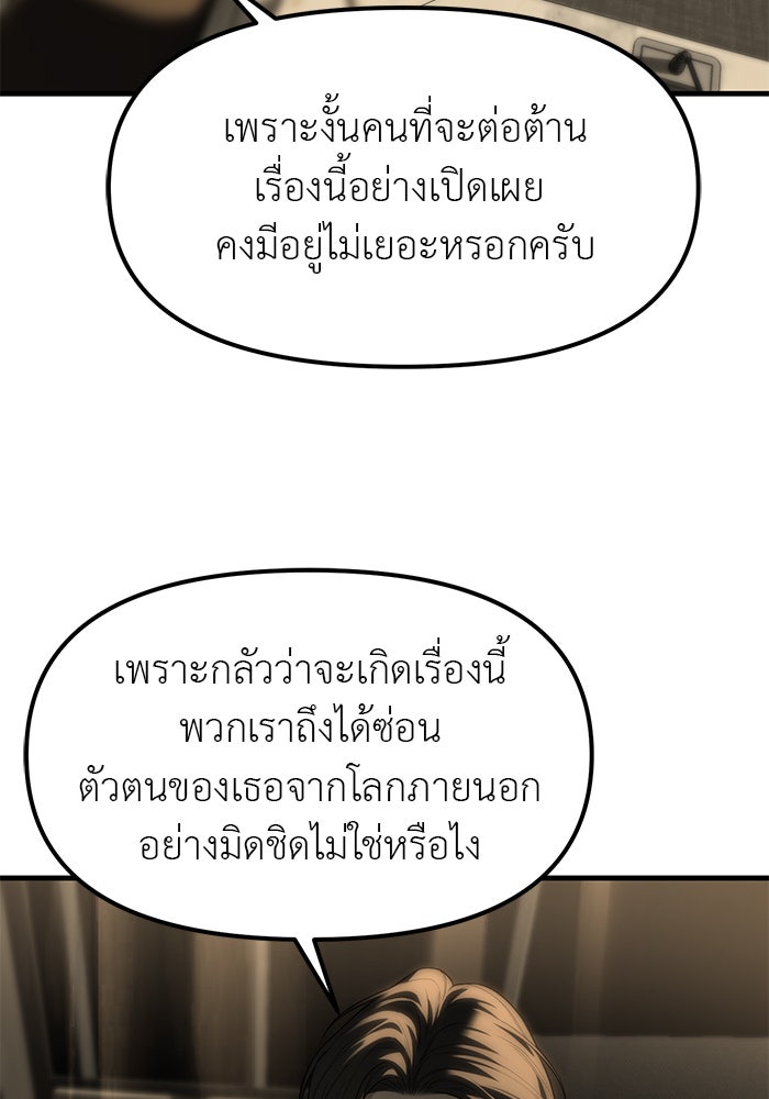 ปฏิบัติการลับบุกโรงเรียนไฮโซ - หน้า 29