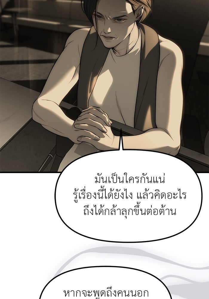 ปฏิบัติการลับบุกโรงเรียนไฮโซ - หน้า 30