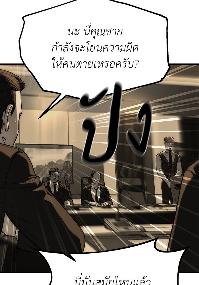 ปฏิบัติการลับบุกโรงเรียนไฮโซ - หน้า 36