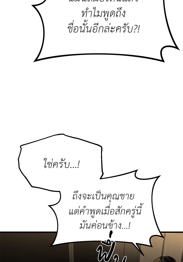 ปฏิบัติการลับบุกโรงเรียนไฮโซ - หน้า 37