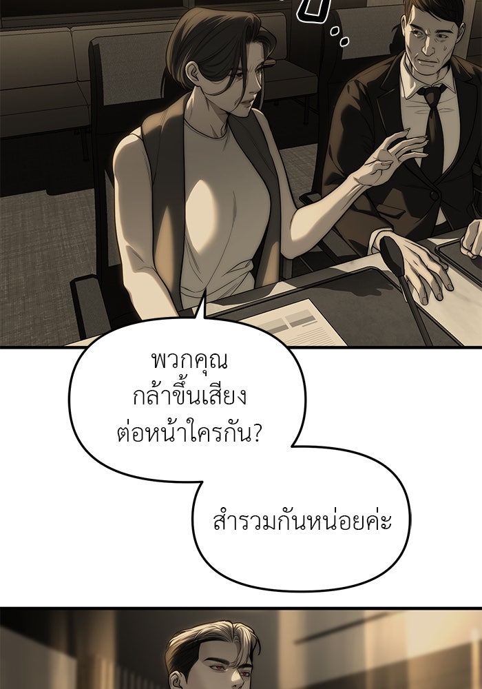 ปฏิบัติการลับบุกโรงเรียนไฮโซ - หน้า 38