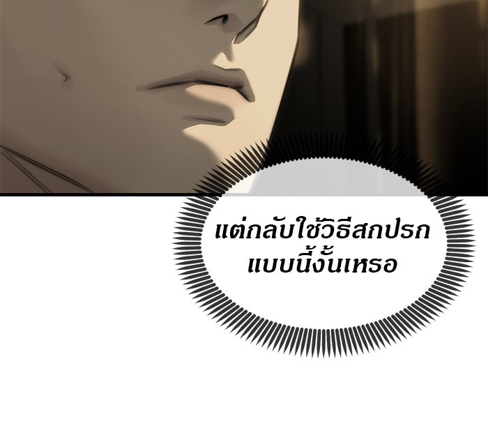 ปฏิบัติการลับบุกโรงเรียนไฮโซ - หน้า 41