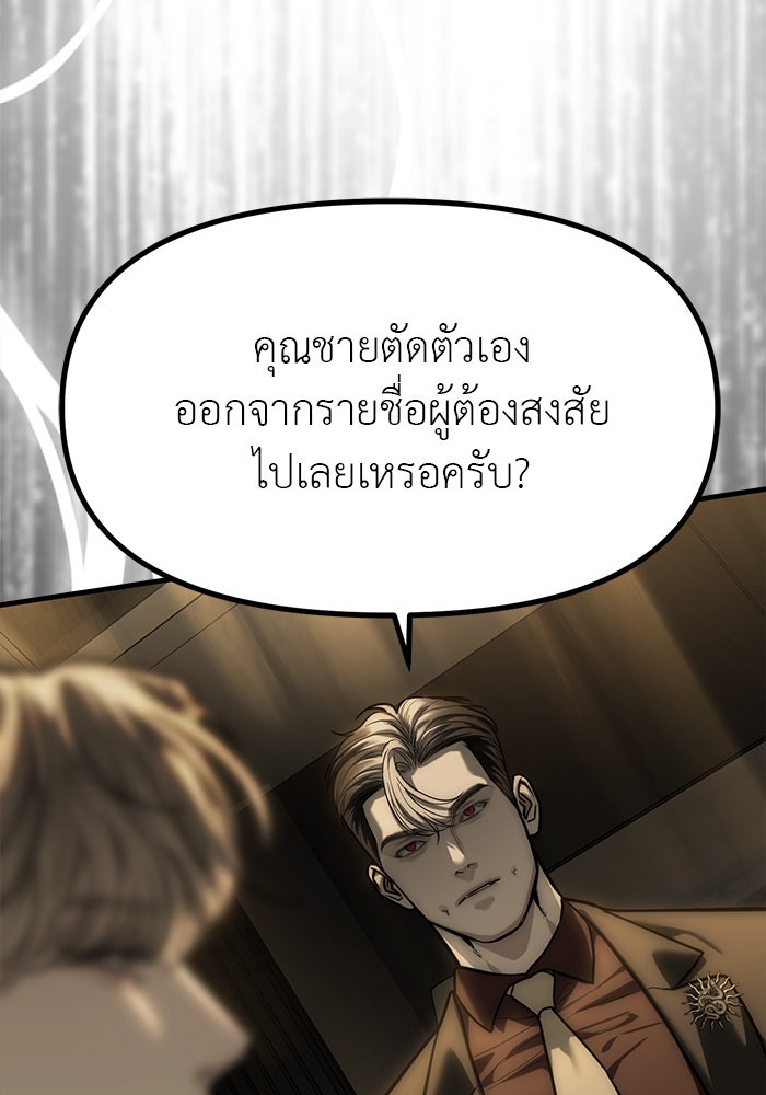 ปฏิบัติการลับบุกโรงเรียนไฮโซ - หน้า 43
