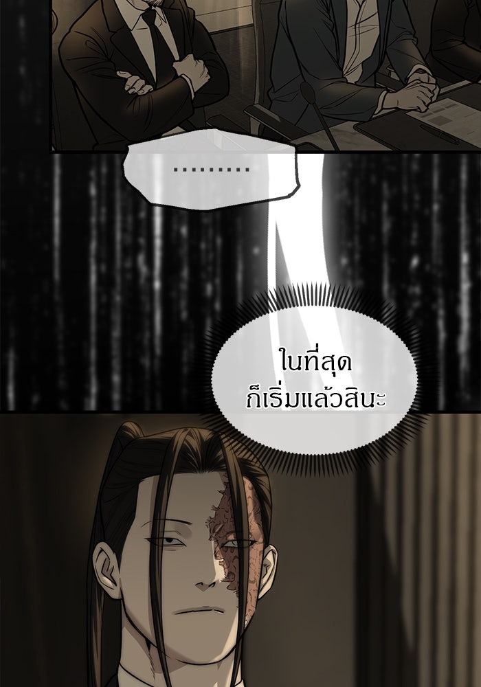 ปฏิบัติการลับบุกโรงเรียนไฮโซ - หน้า 45