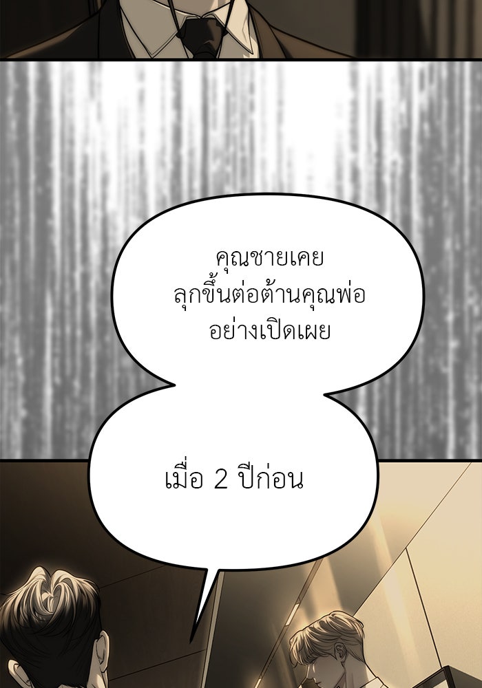 ปฏิบัติการลับบุกโรงเรียนไฮโซ - หน้า 46