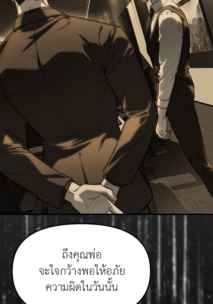 ปฏิบัติการลับบุกโรงเรียนไฮโซ - หน้า 47