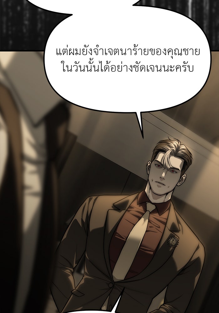 ปฏิบัติการลับบุกโรงเรียนไฮโซ - หน้า 48