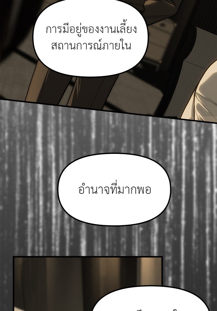 ปฏิบัติการลับบุกโรงเรียนไฮโซ - หน้า 49