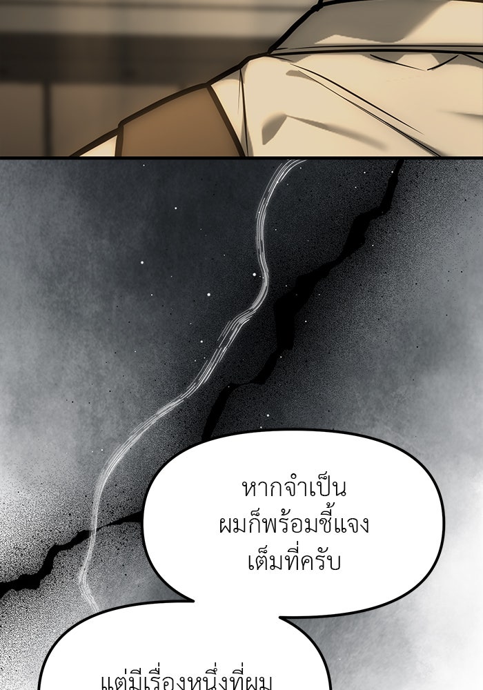 ปฏิบัติการลับบุกโรงเรียนไฮโซ - หน้า 53