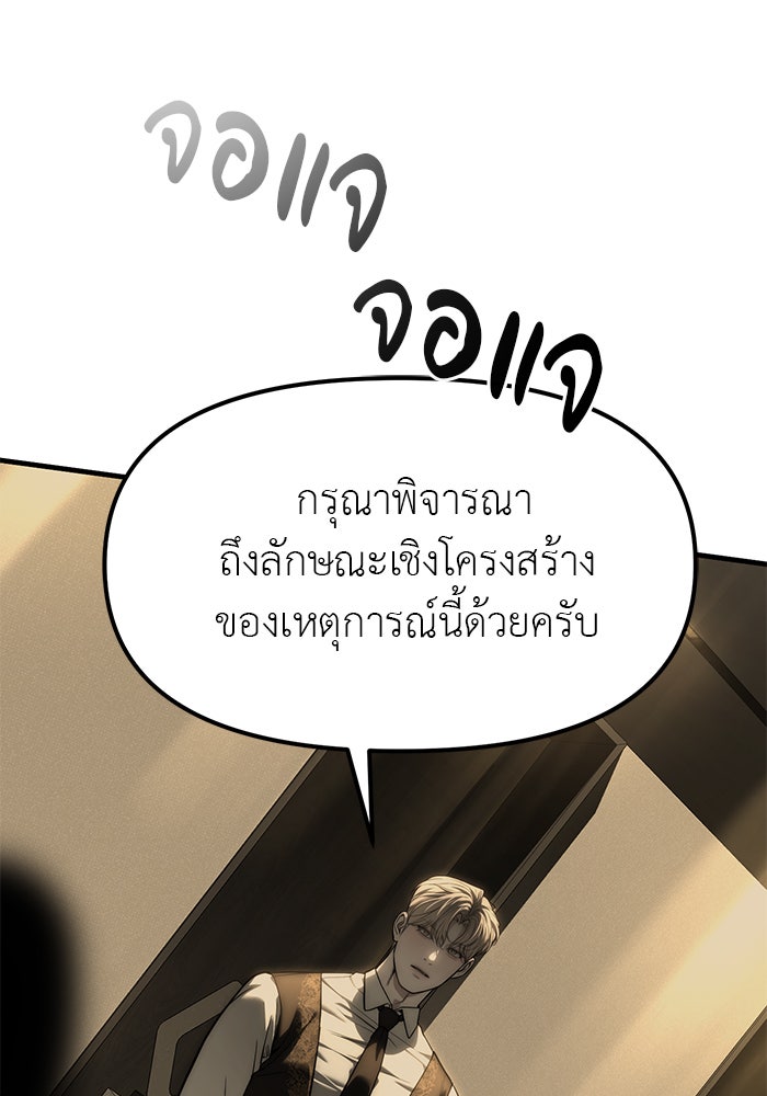 ปฏิบัติการลับบุกโรงเรียนไฮโซ - หน้า 57