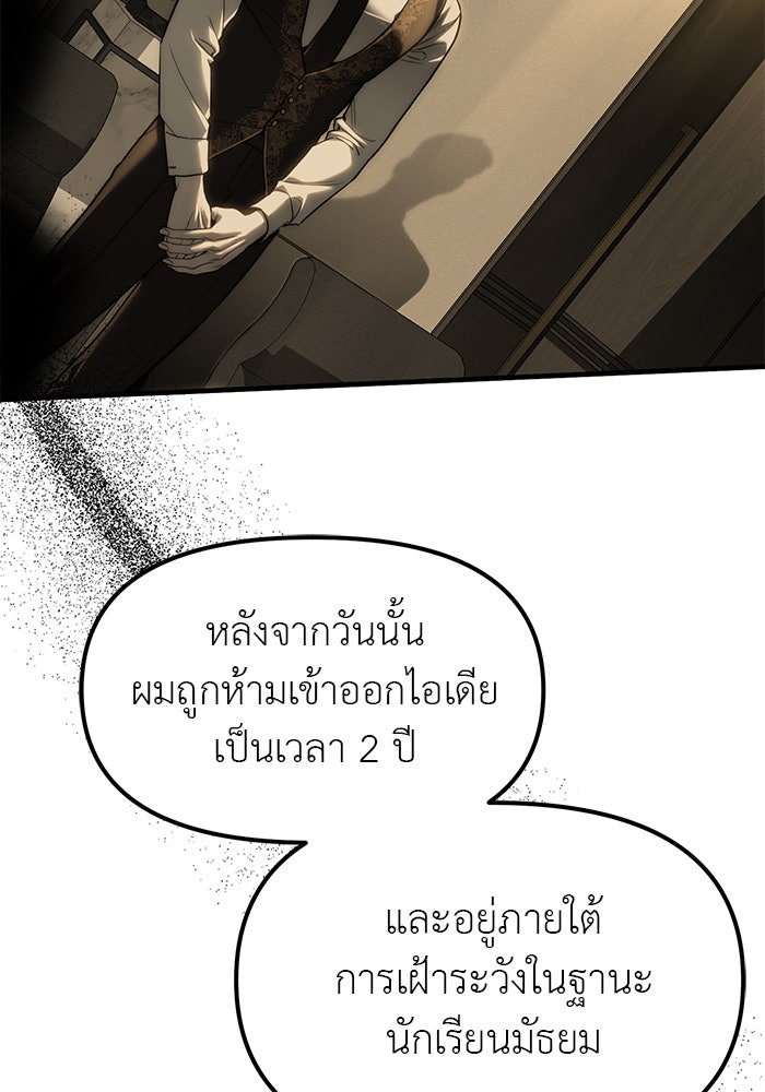 ปฏิบัติการลับบุกโรงเรียนไฮโซ - หน้า 58