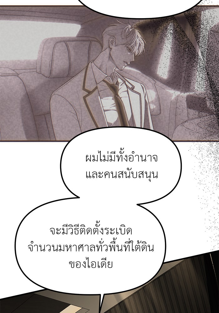 ปฏิบัติการลับบุกโรงเรียนไฮโซ - หน้า 59