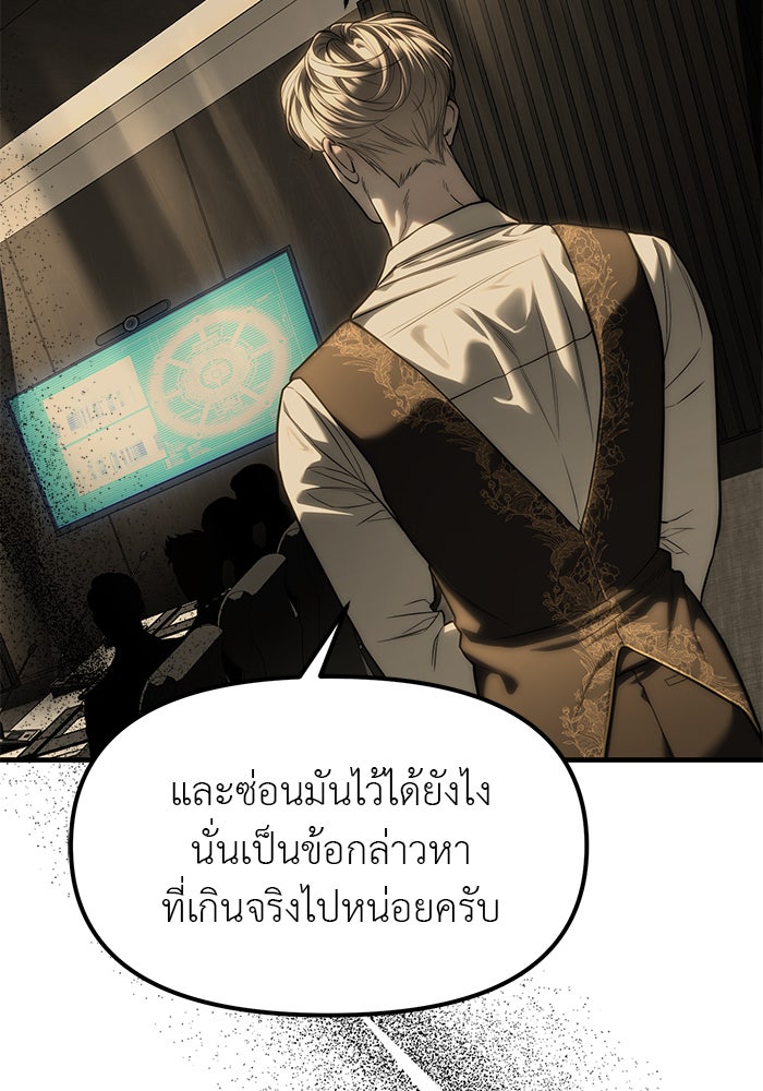 ปฏิบัติการลับบุกโรงเรียนไฮโซ - หน้า 60