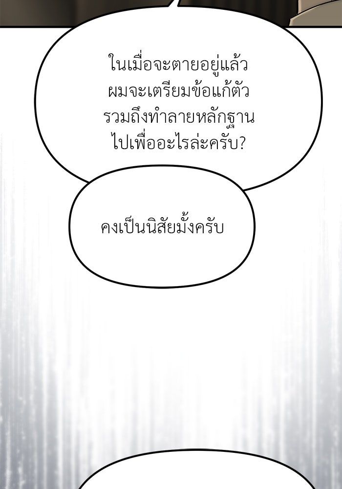 ปฏิบัติการลับบุกโรงเรียนไฮโซ - หน้า 63