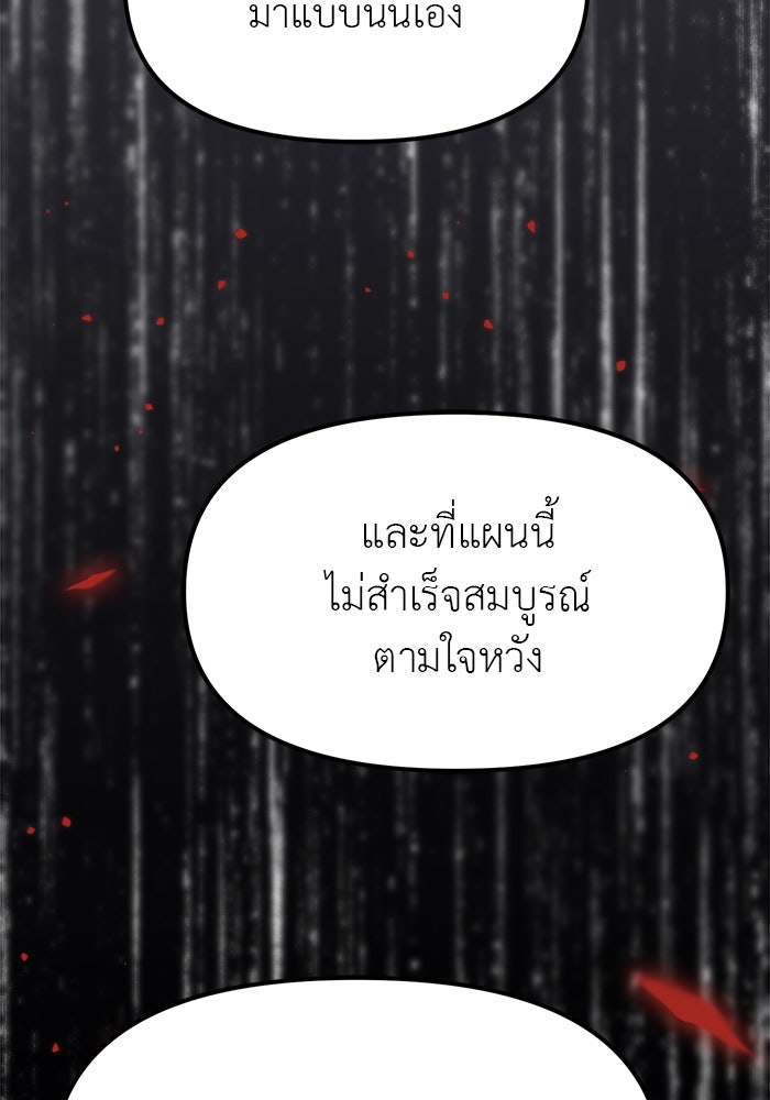 ปฏิบัติการลับบุกโรงเรียนไฮโซ - หน้า 65