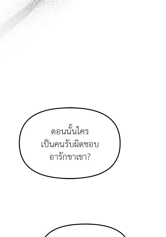 ปฏิบัติการลับบุกโรงเรียนไฮโซ - หน้า 68