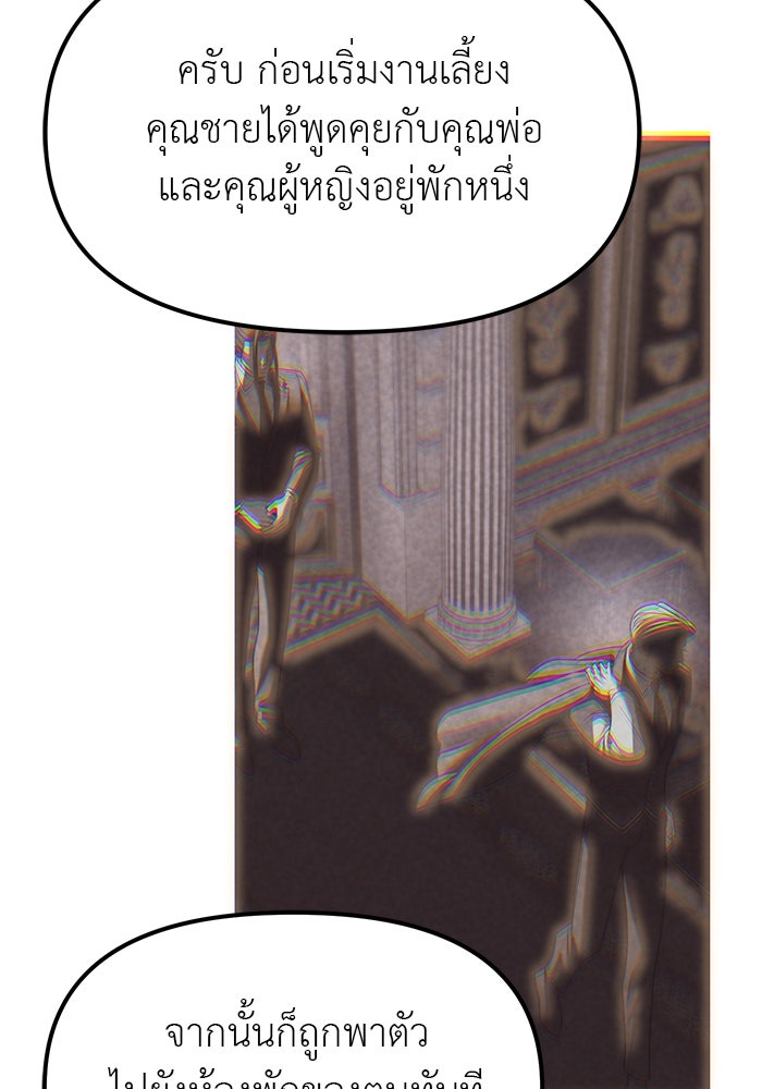 ปฏิบัติการลับบุกโรงเรียนไฮโซ - หน้า 70