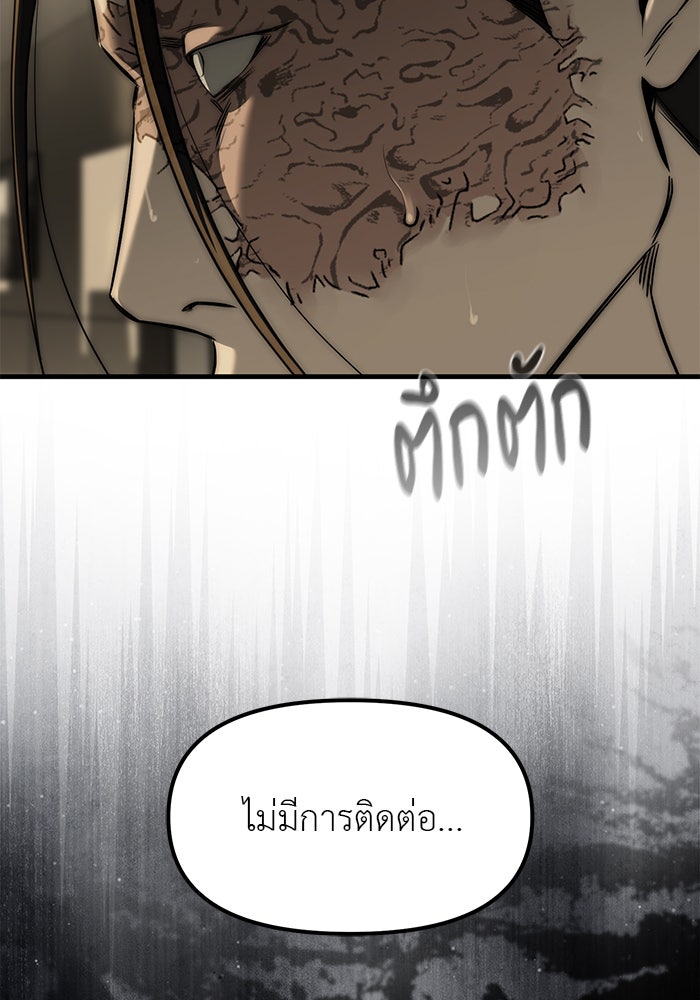 ปฏิบัติการลับบุกโรงเรียนไฮโซ - หน้า 74
