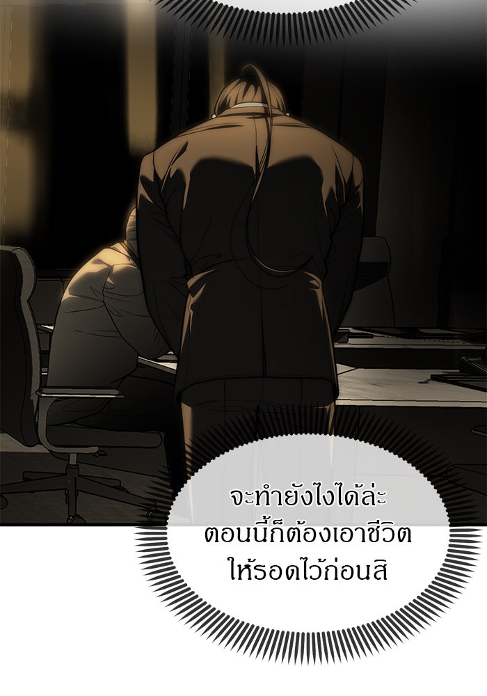ปฏิบัติการลับบุกโรงเรียนไฮโซ - หน้า 77