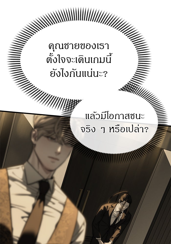 ปฏิบัติการลับบุกโรงเรียนไฮโซ - หน้า 78