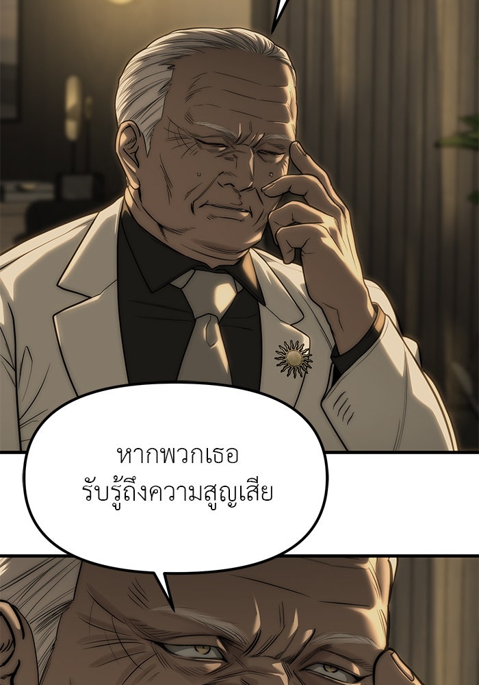 ปฏิบัติการลับบุกโรงเรียนไฮโซ - หน้า 80