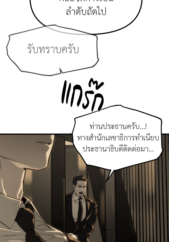 ปฏิบัติการลับบุกโรงเรียนไฮโซ - หน้า 83