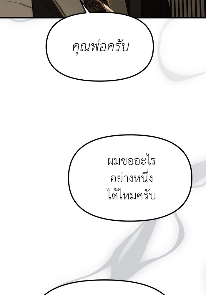ปฏิบัติการลับบุกโรงเรียนไฮโซ - หน้า 84
