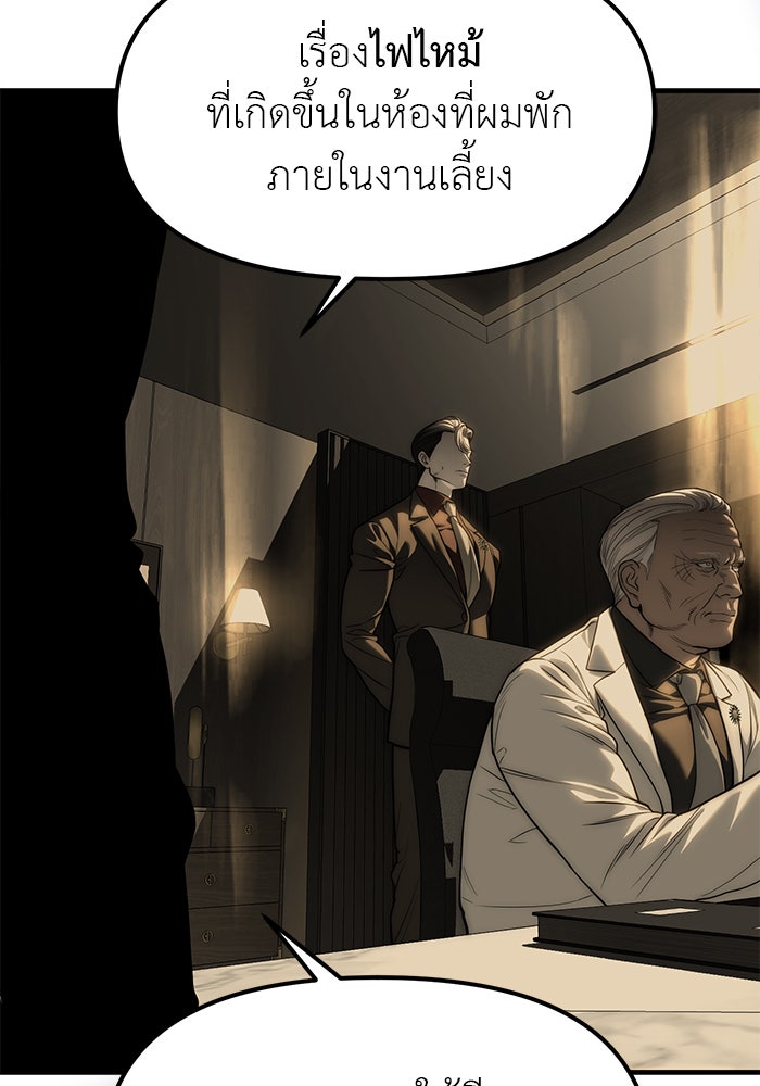 ปฏิบัติการลับบุกโรงเรียนไฮโซ - หน้า 85