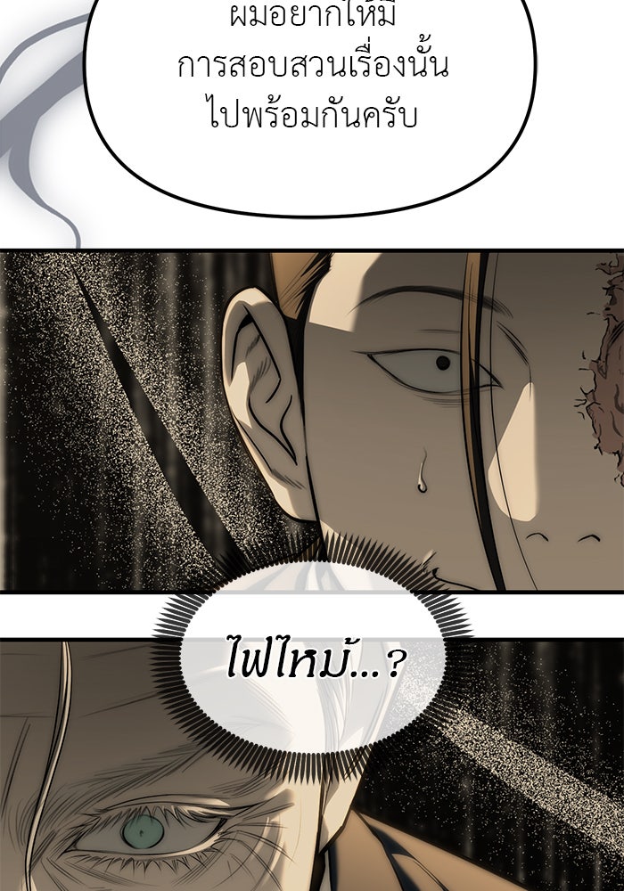 ปฏิบัติการลับบุกโรงเรียนไฮโซ - หน้า 86