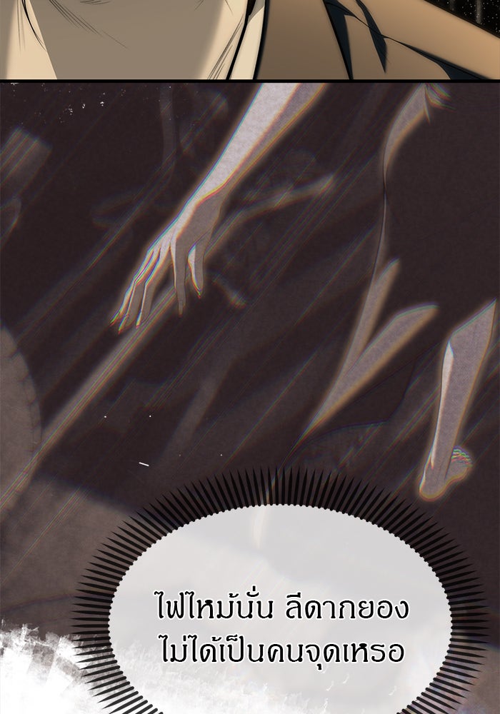 ปฏิบัติการลับบุกโรงเรียนไฮโซ - หน้า 87