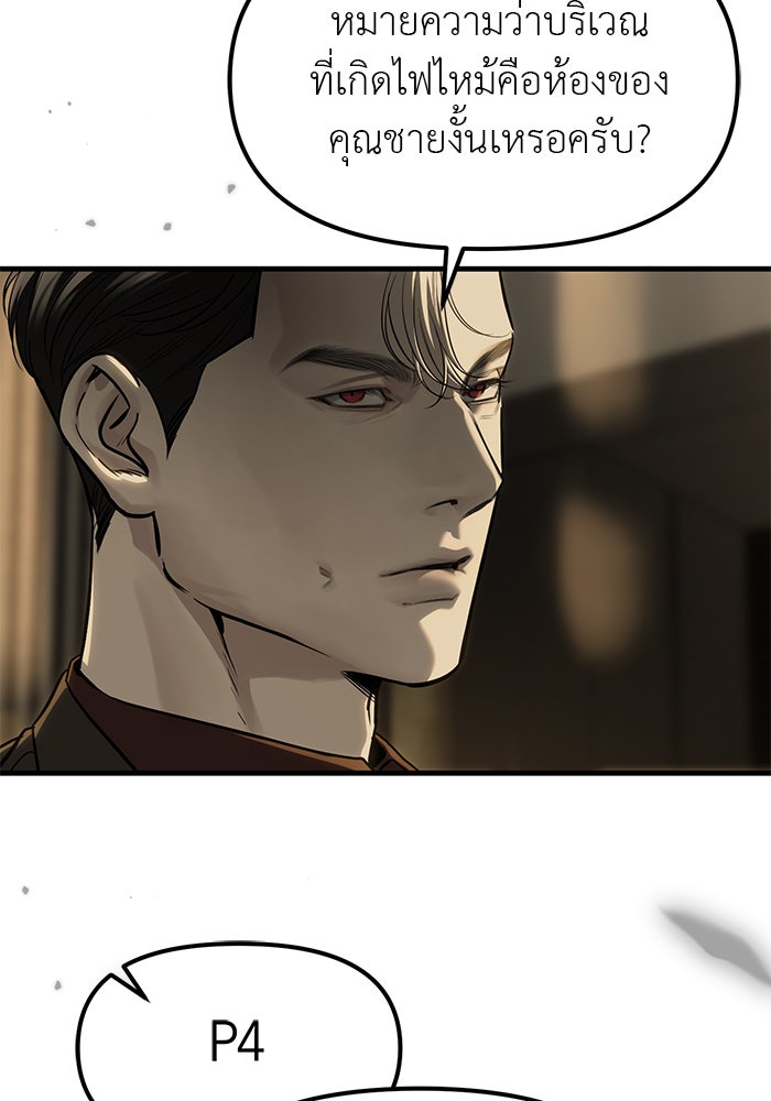 ปฏิบัติการลับบุกโรงเรียนไฮโซ - หน้า 90