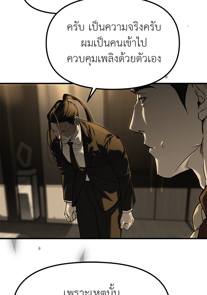 ปฏิบัติการลับบุกโรงเรียนไฮโซ - หน้า 91