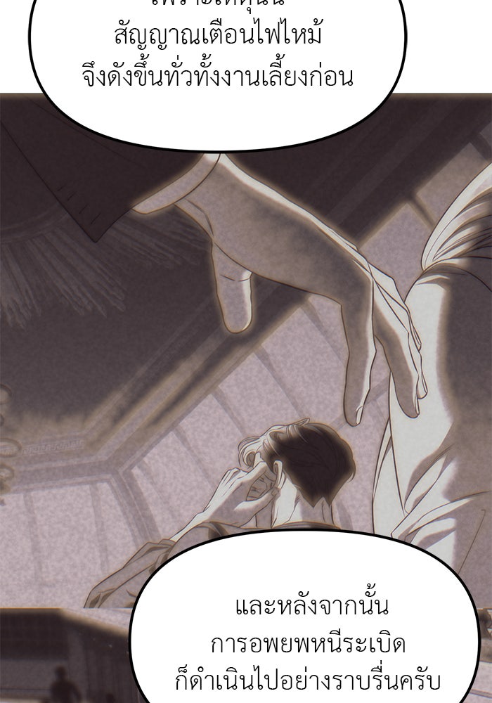 ปฏิบัติการลับบุกโรงเรียนไฮโซ - หน้า 92